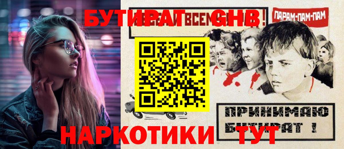 БУТИРАТ бутик Назрань