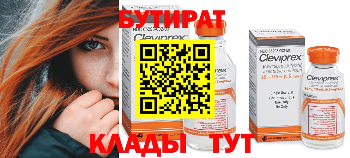 БУТИРАТ  Бутират GHB  Вход с VPN  Назрань 