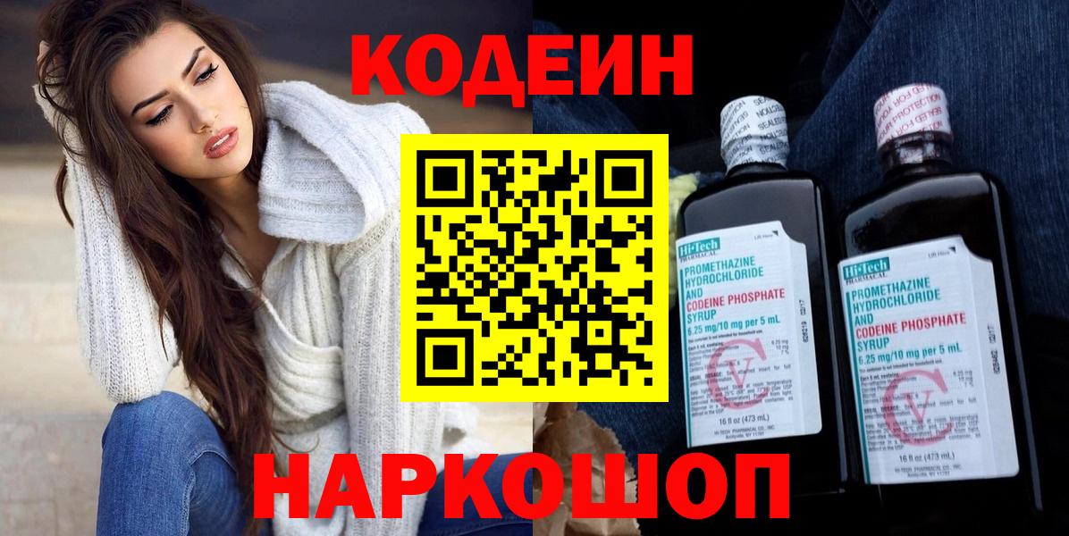 Назрань  Codein напиток Lean (лин)  Вход с VPN 
