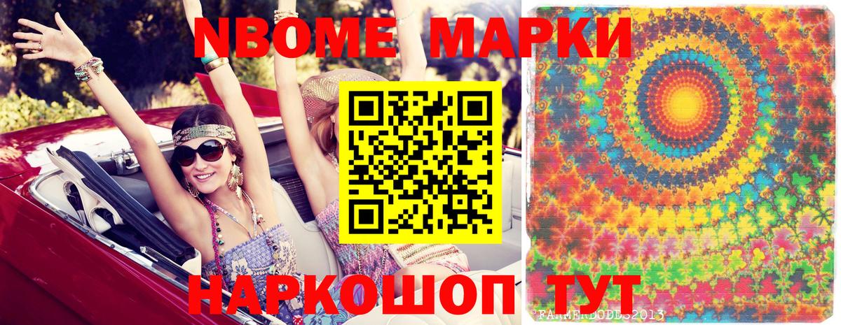Марки 25I-NBOMe 1,8мг  Вход с VPN  Марки 25I-NBOMe 1,8мг  Марки 25I-NBOMe  Назрань 